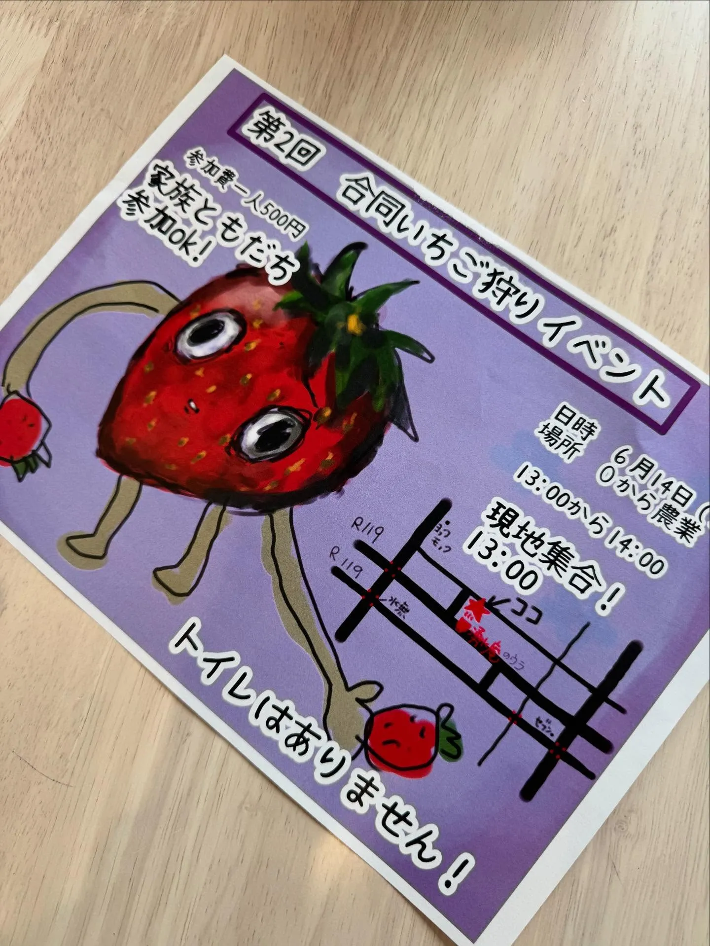 第2回いちご狩りイベント🍓