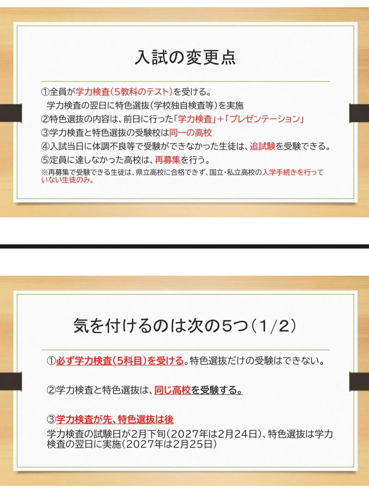 『県立入試制度変わるよ！』説明会開催‼️