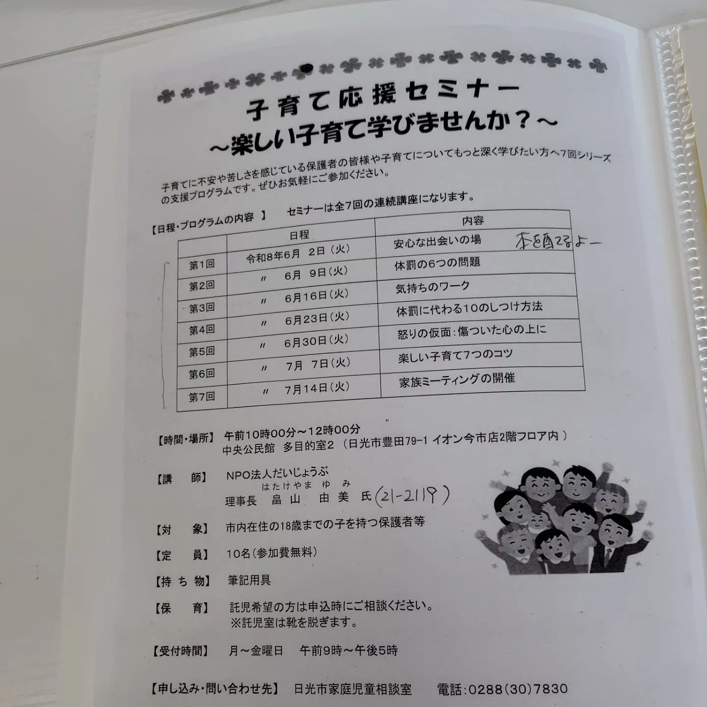 日光市主催の子育て応援セミナーに参加しました！