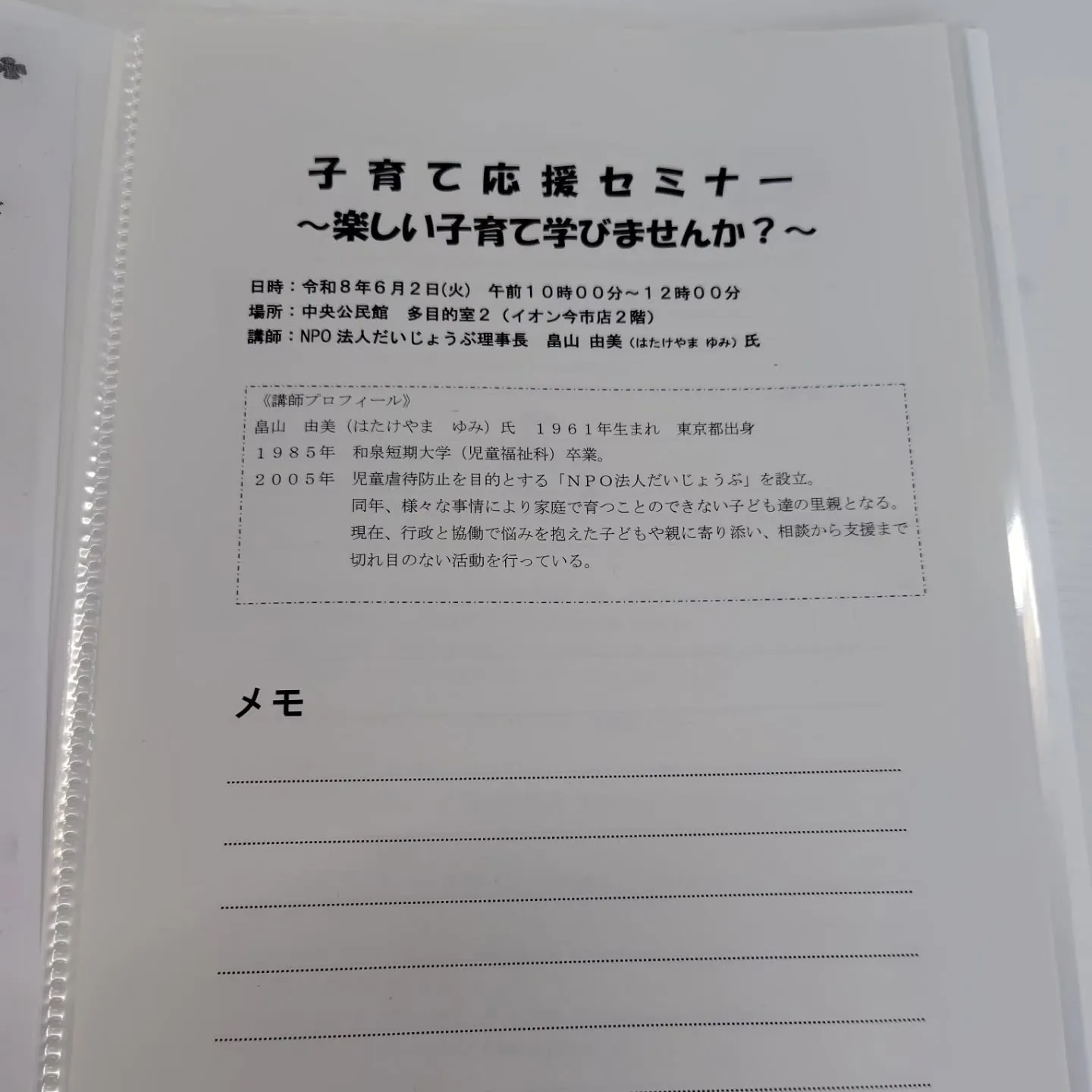 日光市主催の子育て応援セミナーに参加しました！