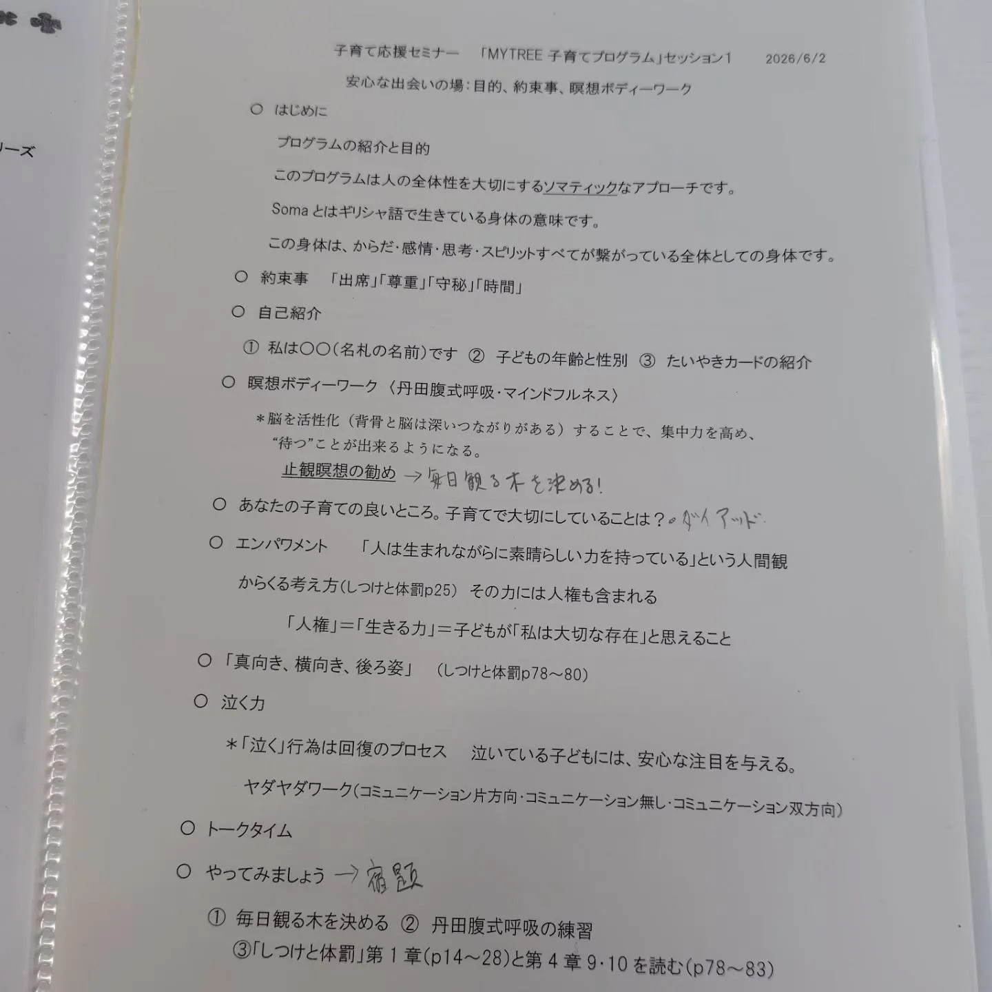日光市主催の子育て応援セミナーに参加しました！
