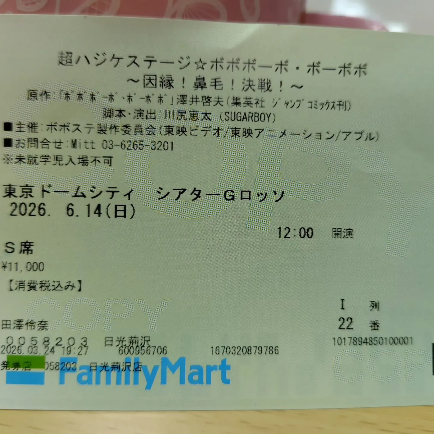 田澤の休日