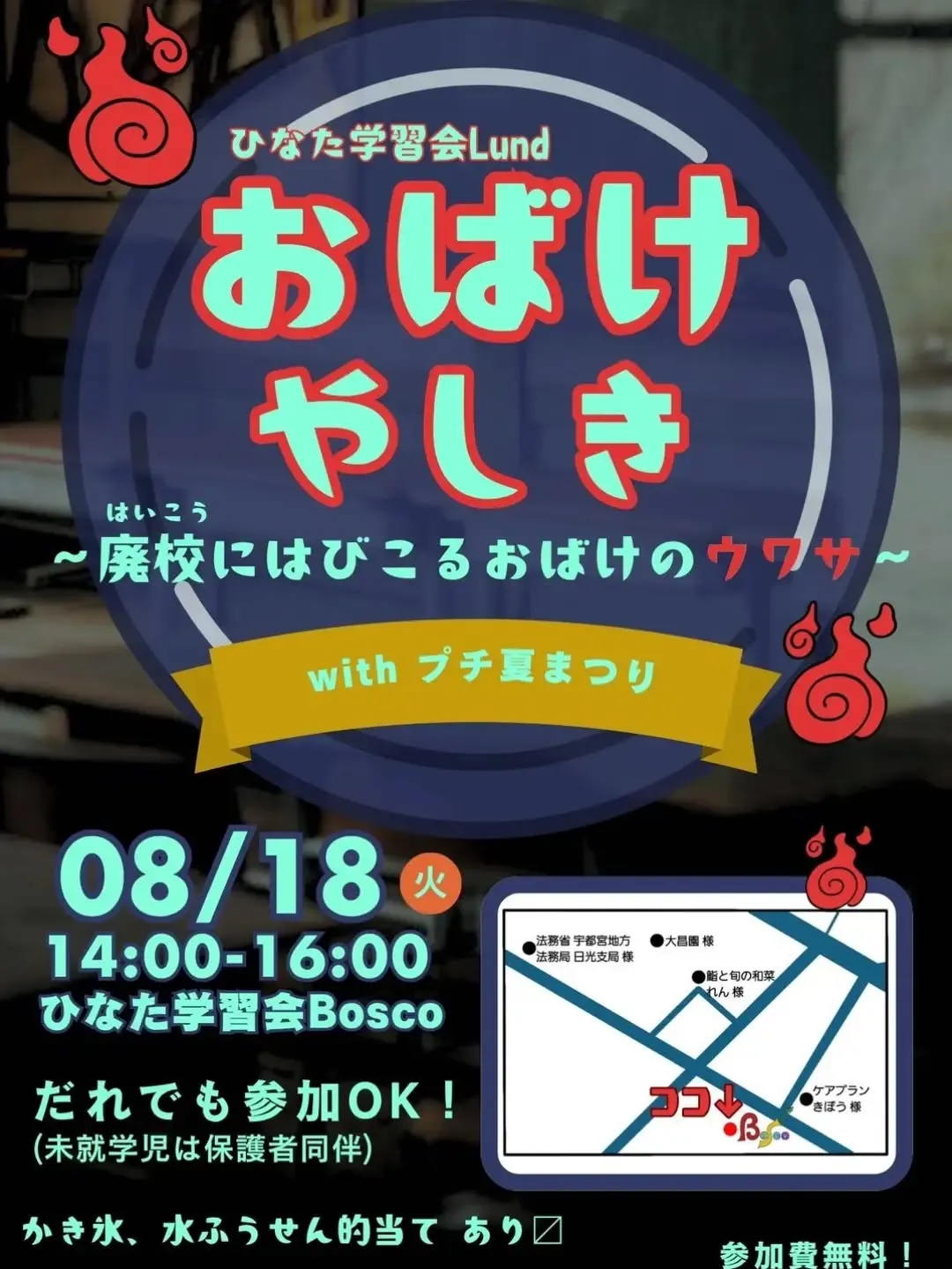 👻Lundおばけやしき withプチ夏まつり👻