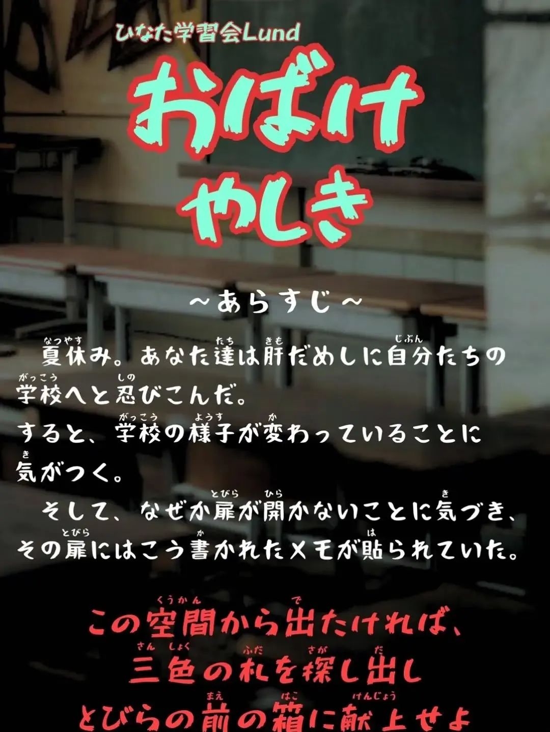 👻Lundおばけやしき withプチ夏まつり👻