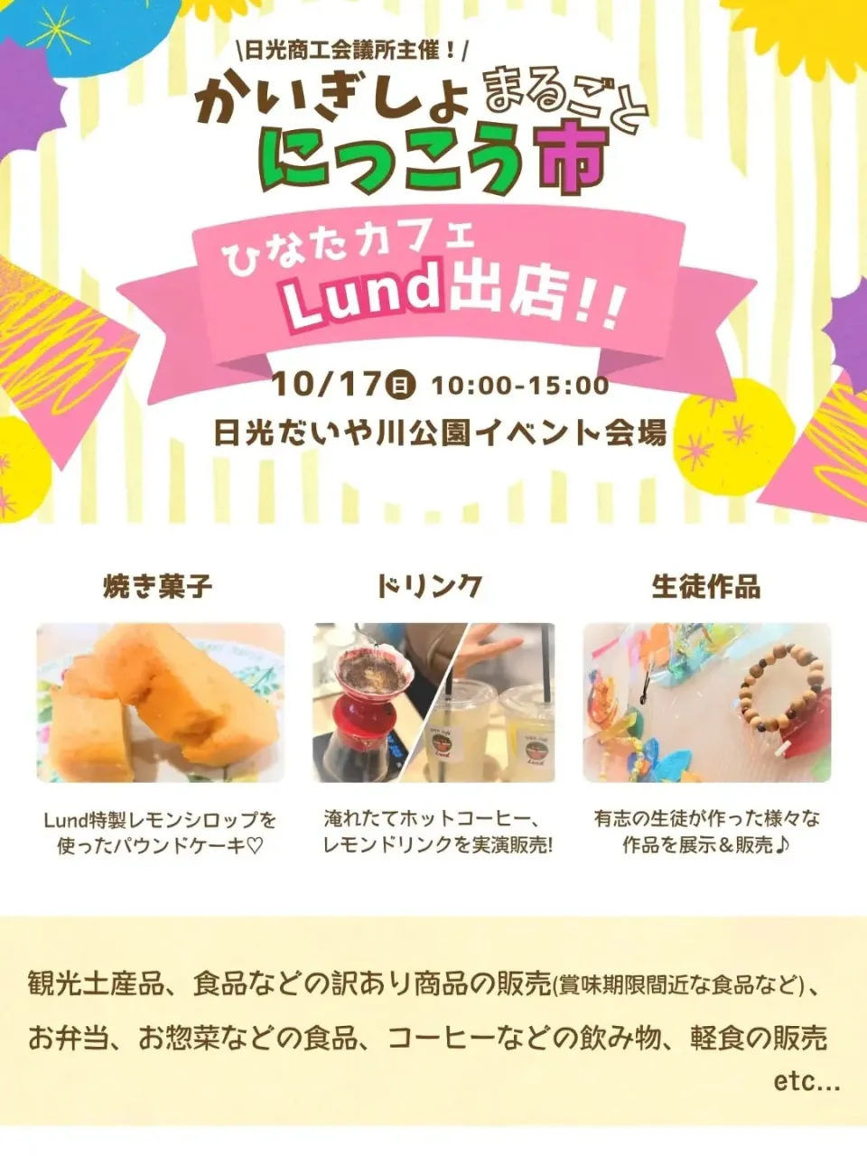 ☆ひなたカフェLund　出店☆