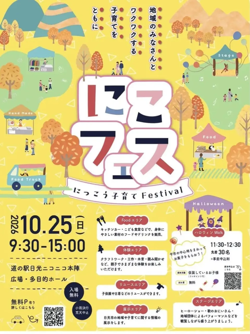 【にこフェス　今週土曜日！！】