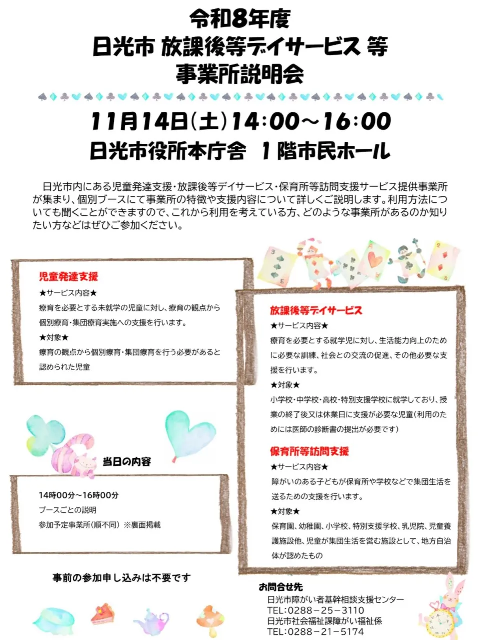 日光市の『事業所説明会』にひなた学習会も参加します✨