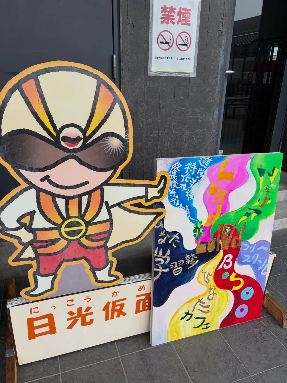 日光市の『事業所説明会』にひなた学習会も参加します✨