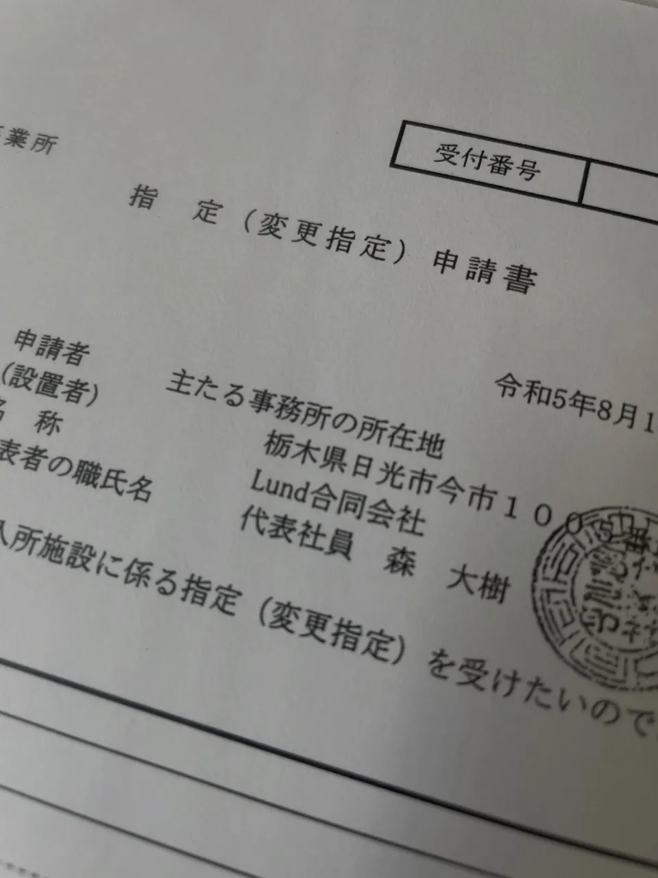 明日（11/1）から会社は5期目に突入します✨