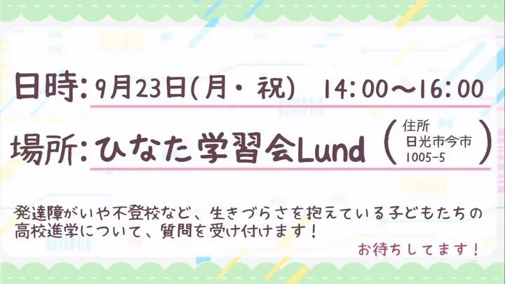 座談会まであと5日💡