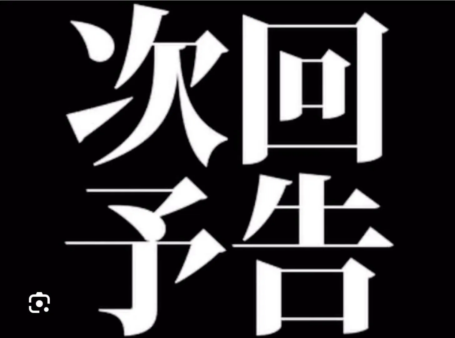 Lund座談会まであと2日💡